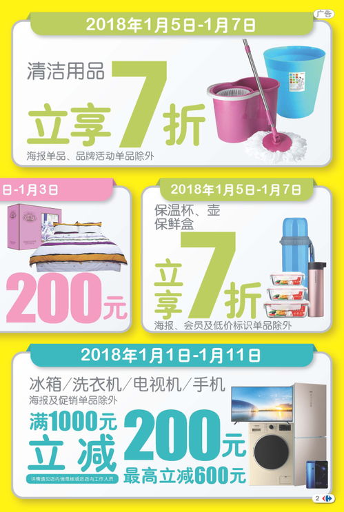 煥新生活，樂(lè)享優(yōu)惠——換新裝鍋具、家電、床上用品及清潔用品大放送